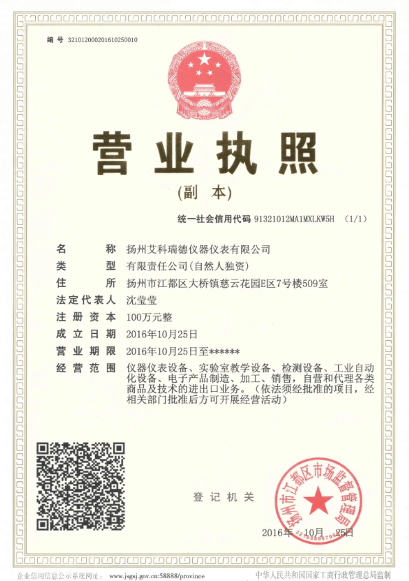 營業執照副本